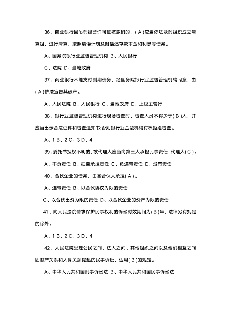 中国工商银行内蒙古分行2015校园招聘考试真题下载第6页