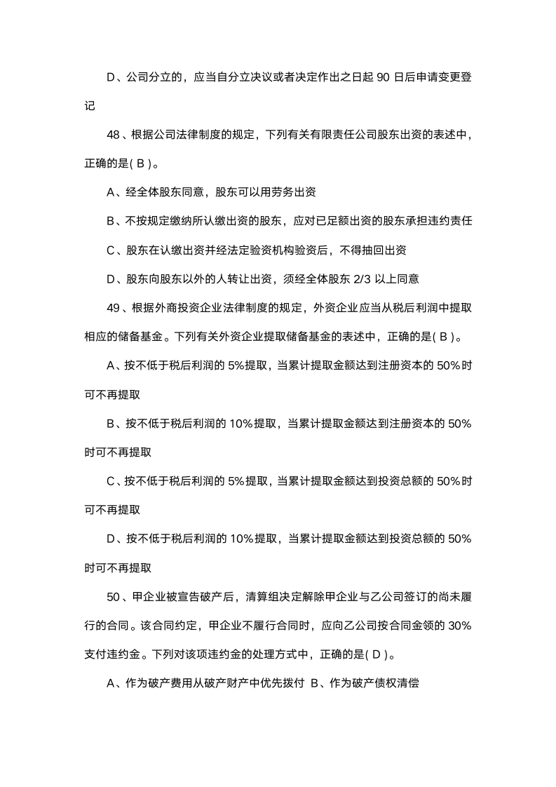 中国工商银行内蒙古分行2015校园招聘考试真题下载第8页