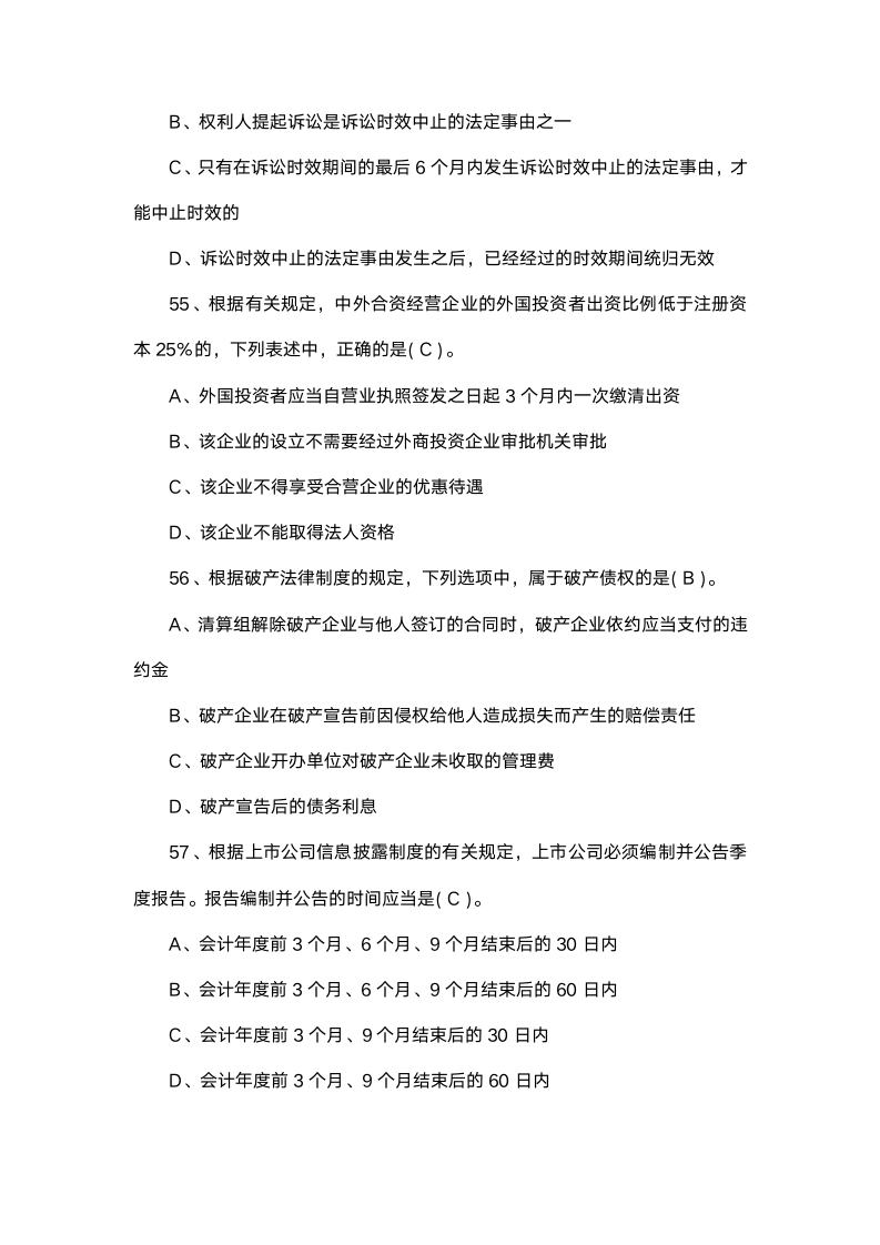 中国工商银行内蒙古分行2015校园招聘考试真题下载第10页