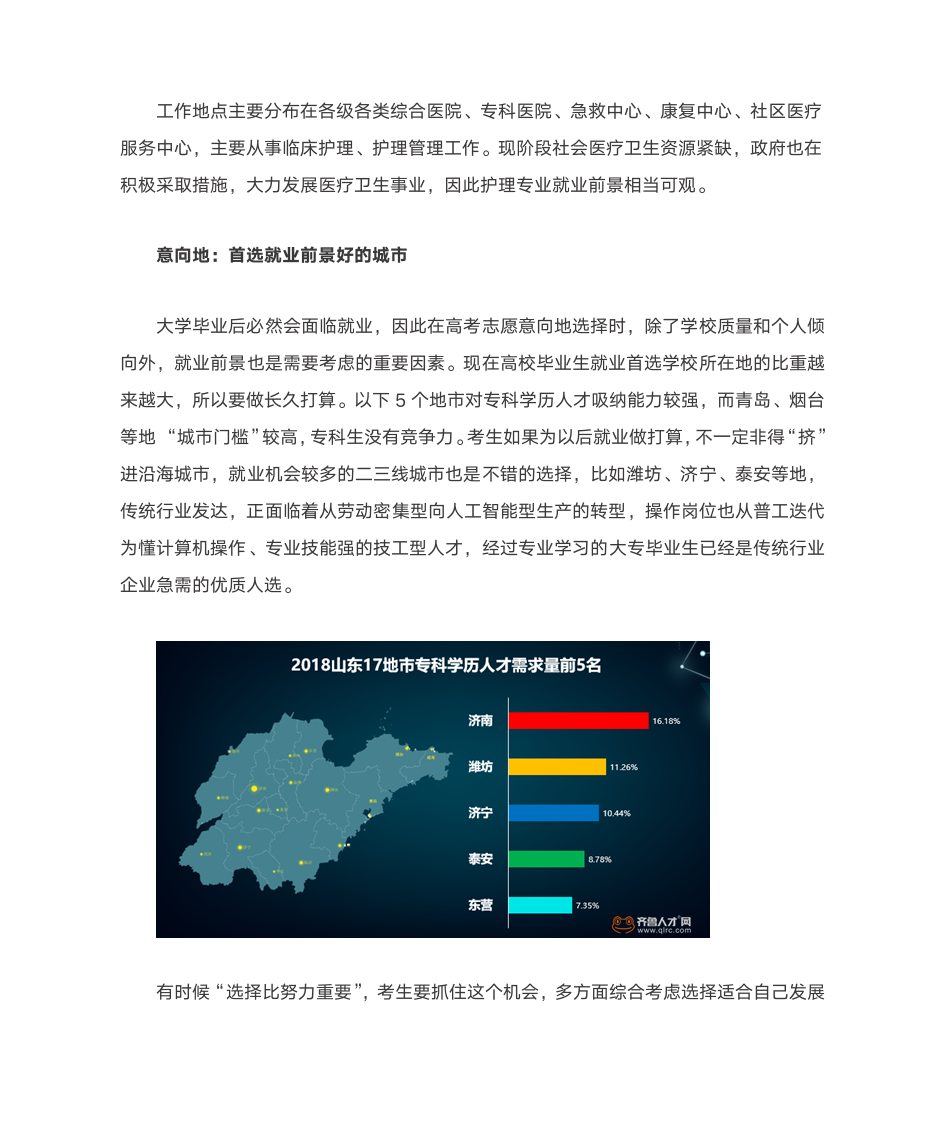 山东高考专科志愿填报指南：学校、专业、意向地该如何选择？第8页