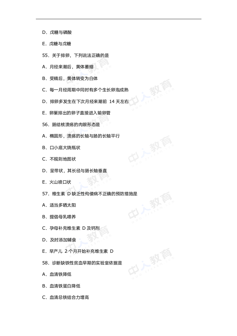 2016年国家医师资格考试模拟测试卷第2页