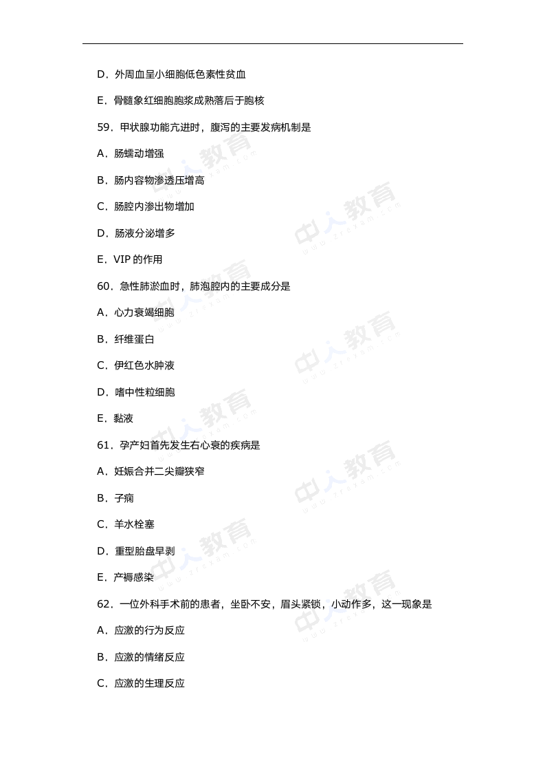 2016年国家医师资格考试模拟测试卷第3页