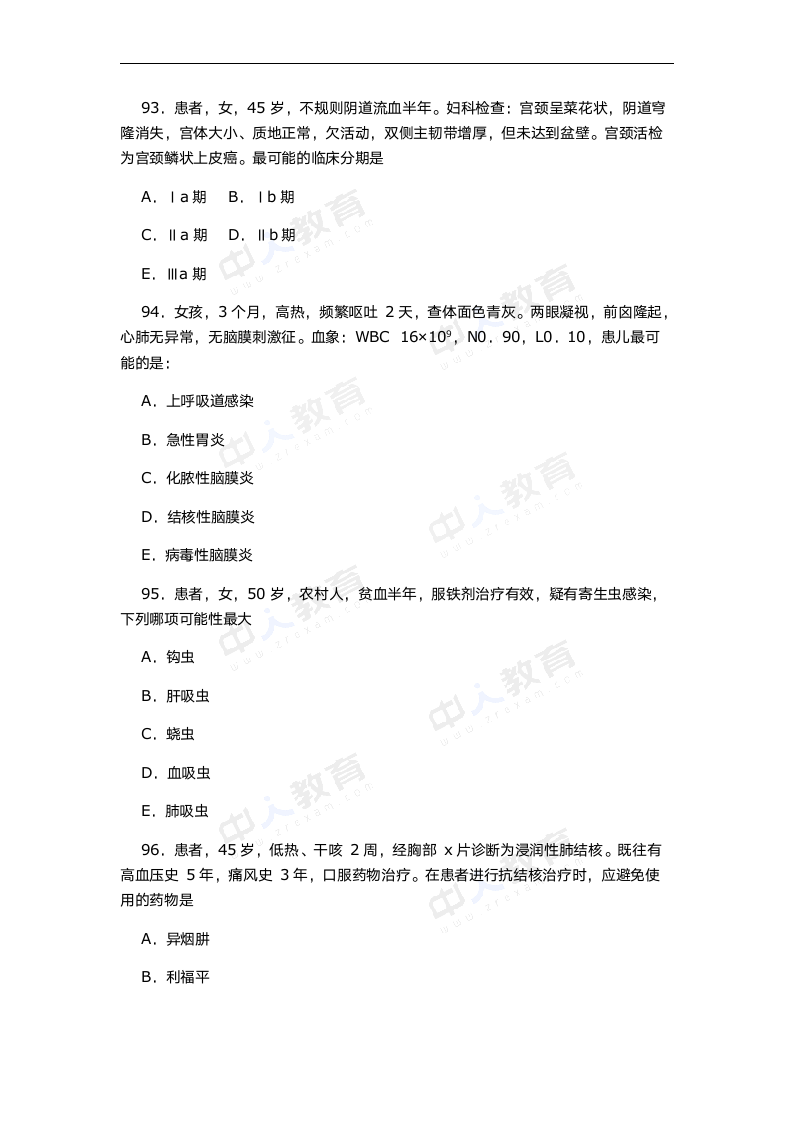 2016年国家医师资格考试模拟测试卷第13页