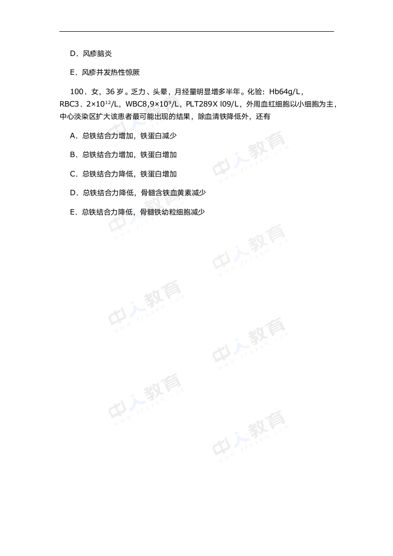 2016年国家医师资格考试模拟测试卷第15页