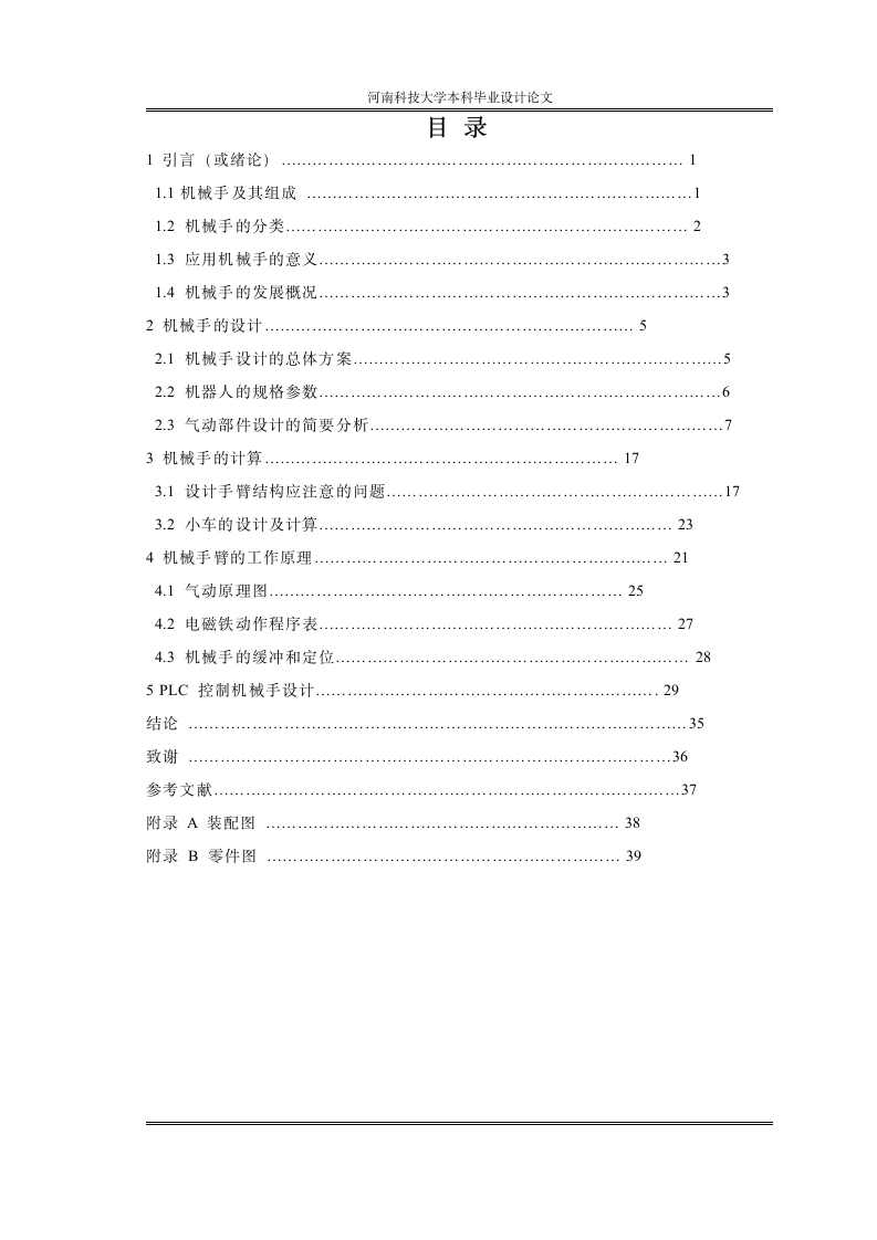 河南科技大学第3页