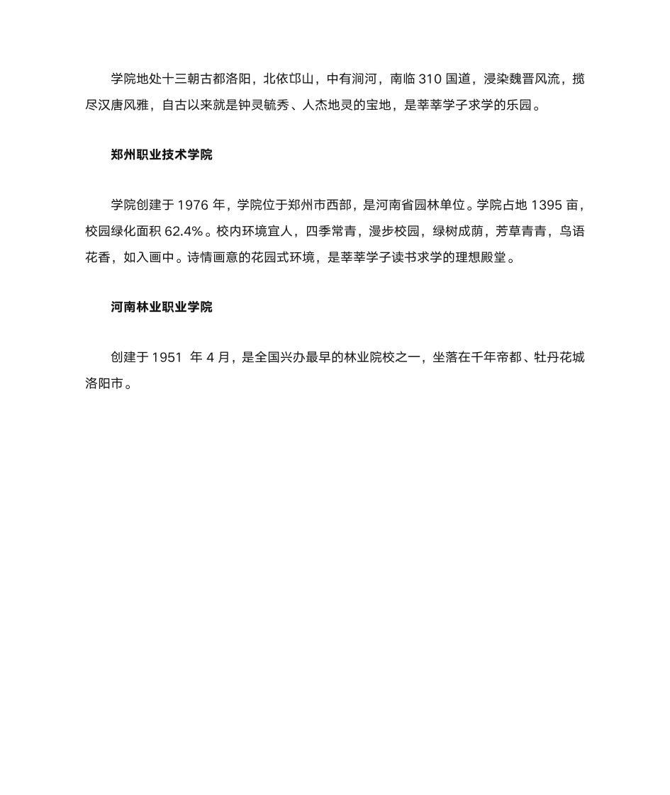 河南十大专科大学排名第3页