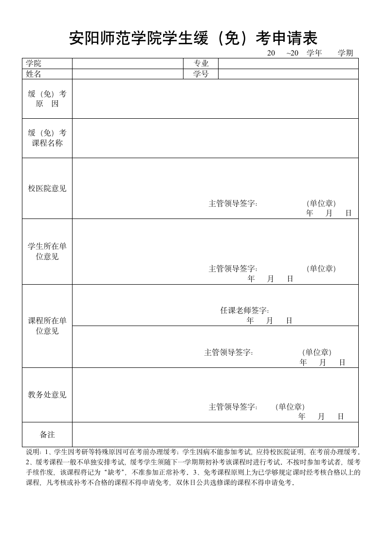 安阳师范学院缓(第1页