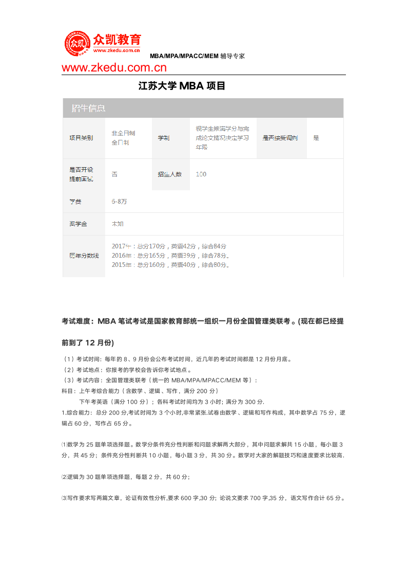 江苏大学MBA分数线及考试难度第1页