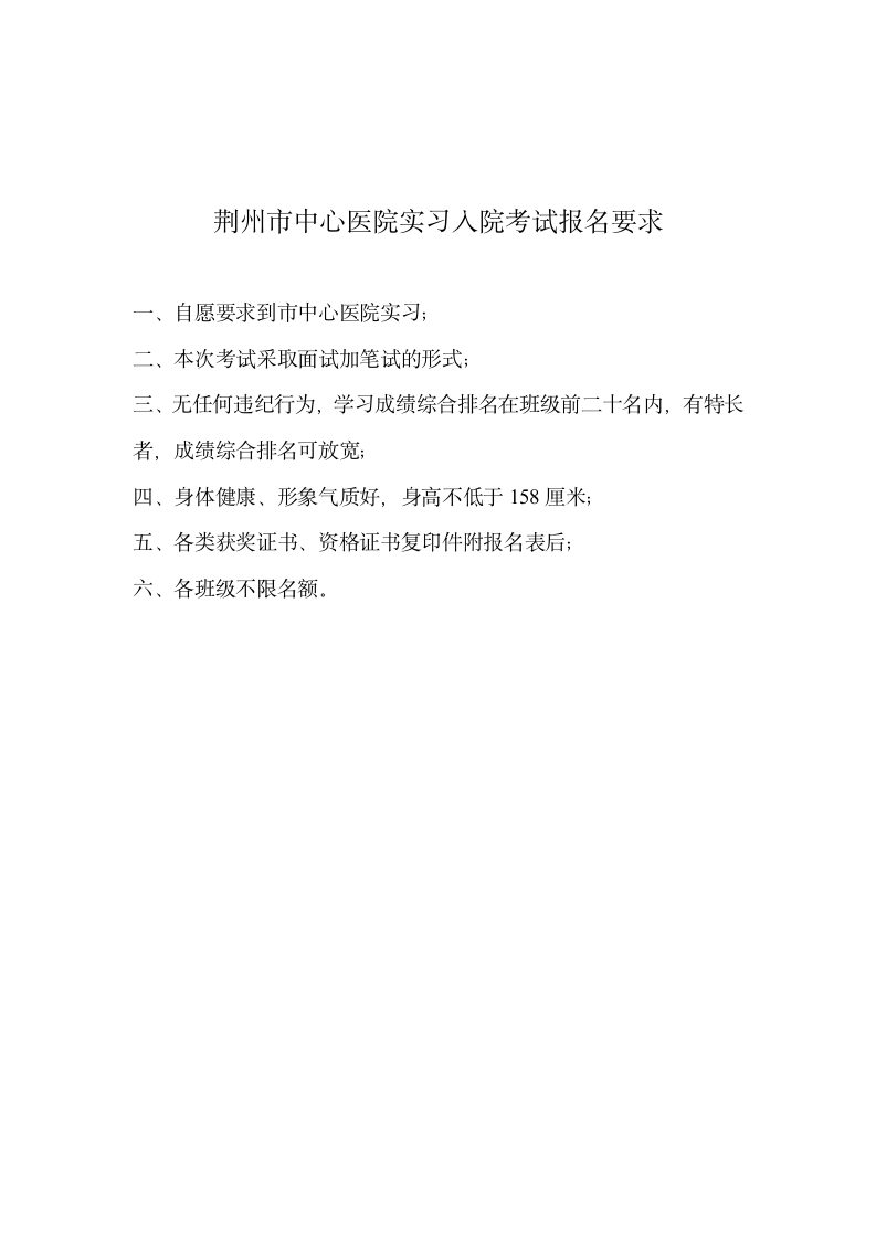 荆州市中心医院实习入院考试报名要求第1页