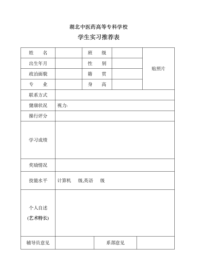 荆州市中心医院实习入院考试报名要求第2页