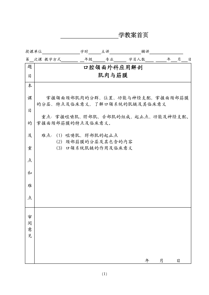 口腔颌面外科 学教案首页 - 第四军医大学第1页