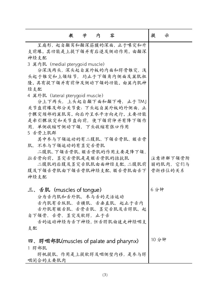 口腔颌面外科 学教案首页 - 第四军医大学第3页