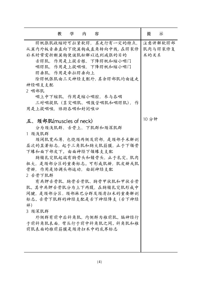 口腔颌面外科 学教案首页 - 第四军医大学第4页