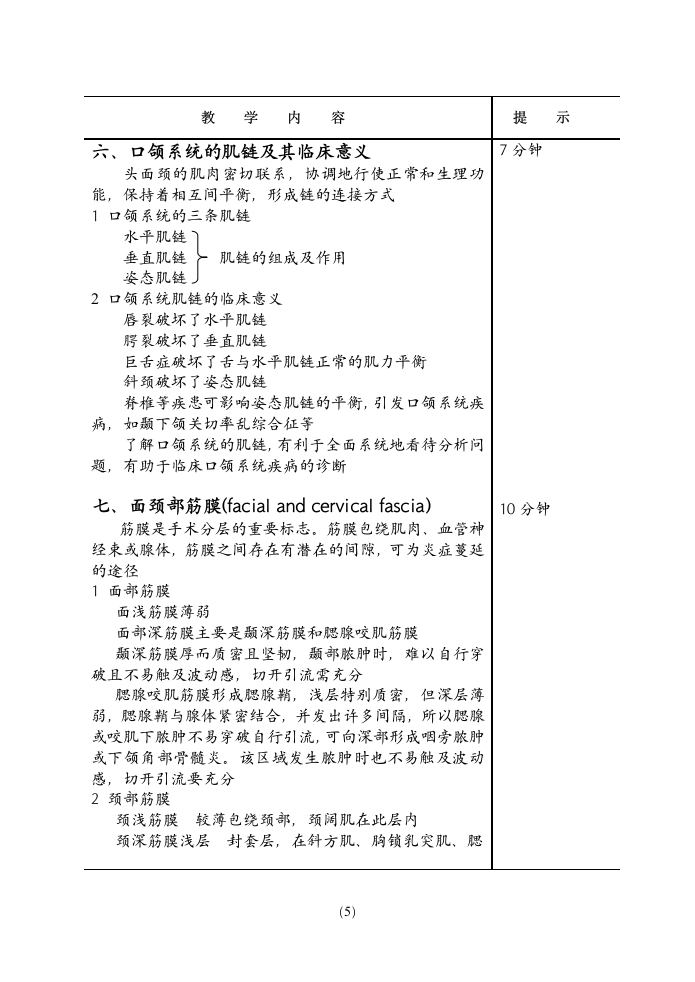 口腔颌面外科 学教案首页 - 第四军医大学第5页