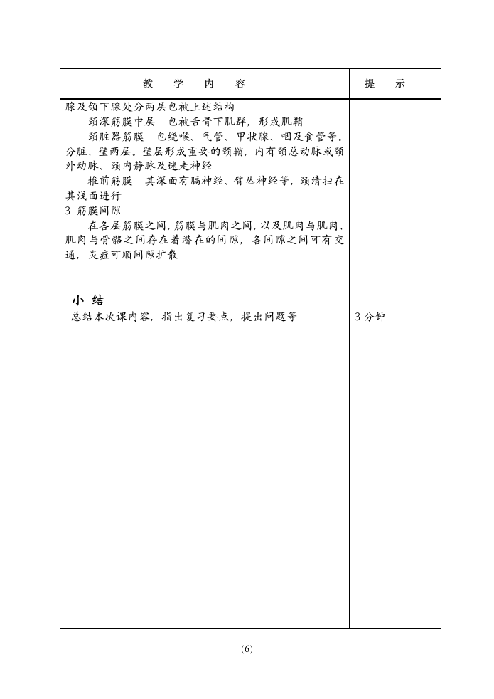 口腔颌面外科 学教案首页 - 第四军医大学第6页