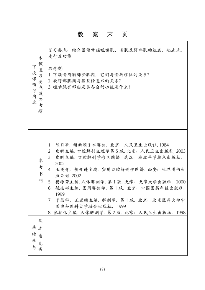 口腔颌面外科 学教案首页 - 第四军医大学第7页