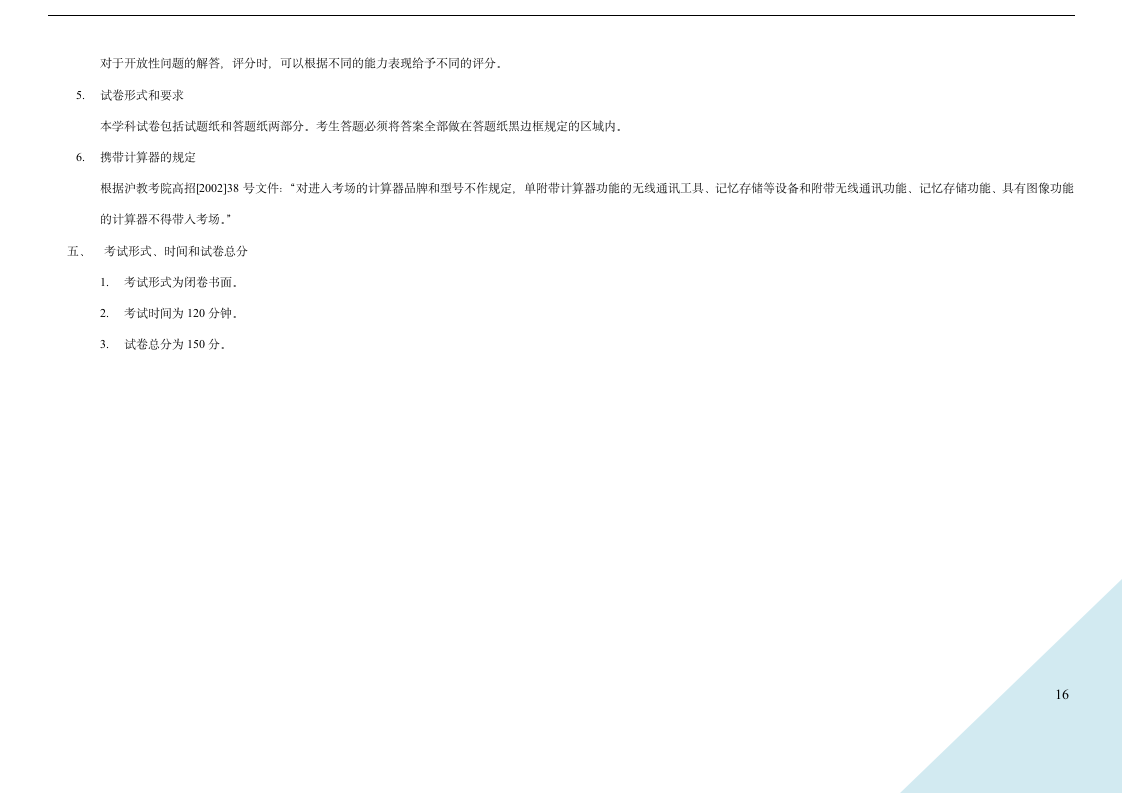 2012年上海高考数学考纲第16页