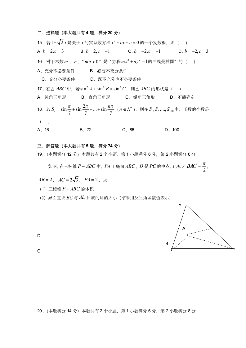 2012年上海高考数学(文科)试卷第2页