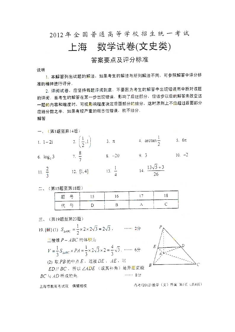 2012年上海高考数学(文科)试卷第5页