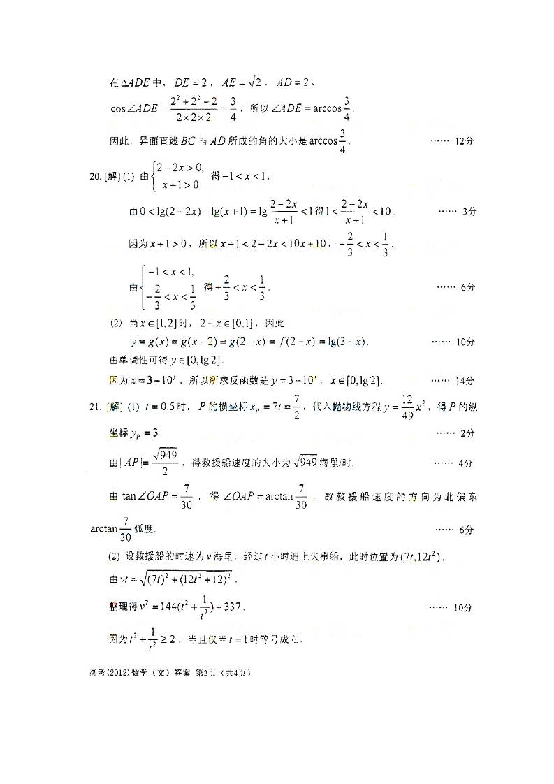 2012年上海高考数学(文科)试卷第6页