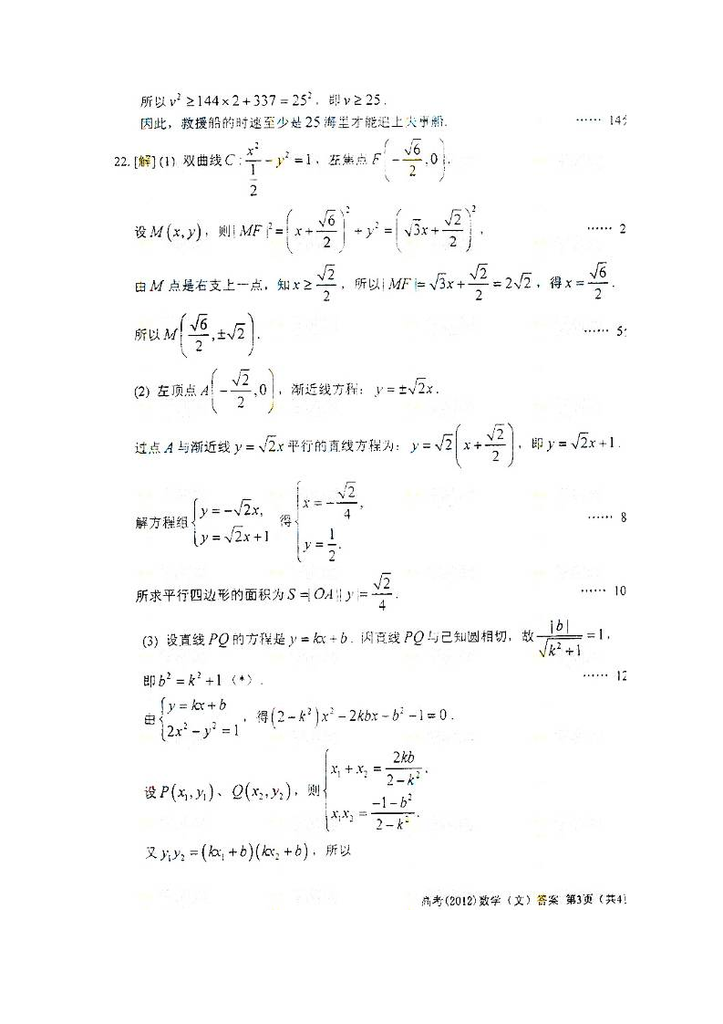 2012年上海高考数学(文科)试卷第7页