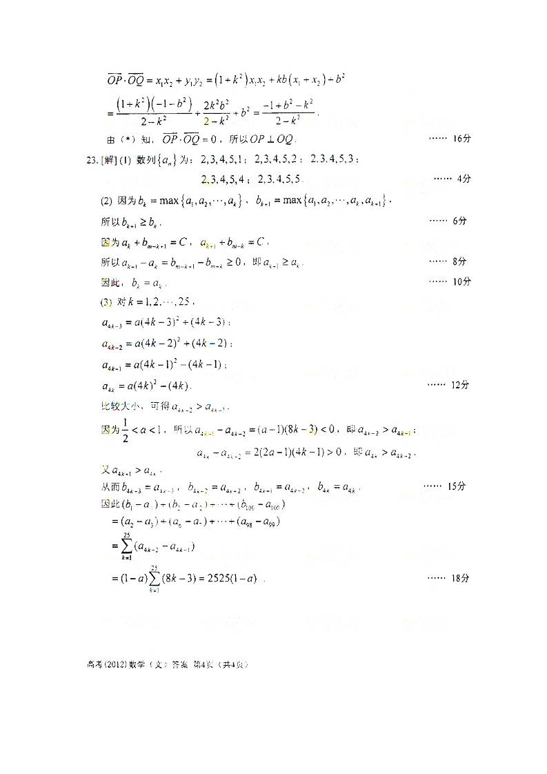 2012年上海高考数学(文科)试卷第8页