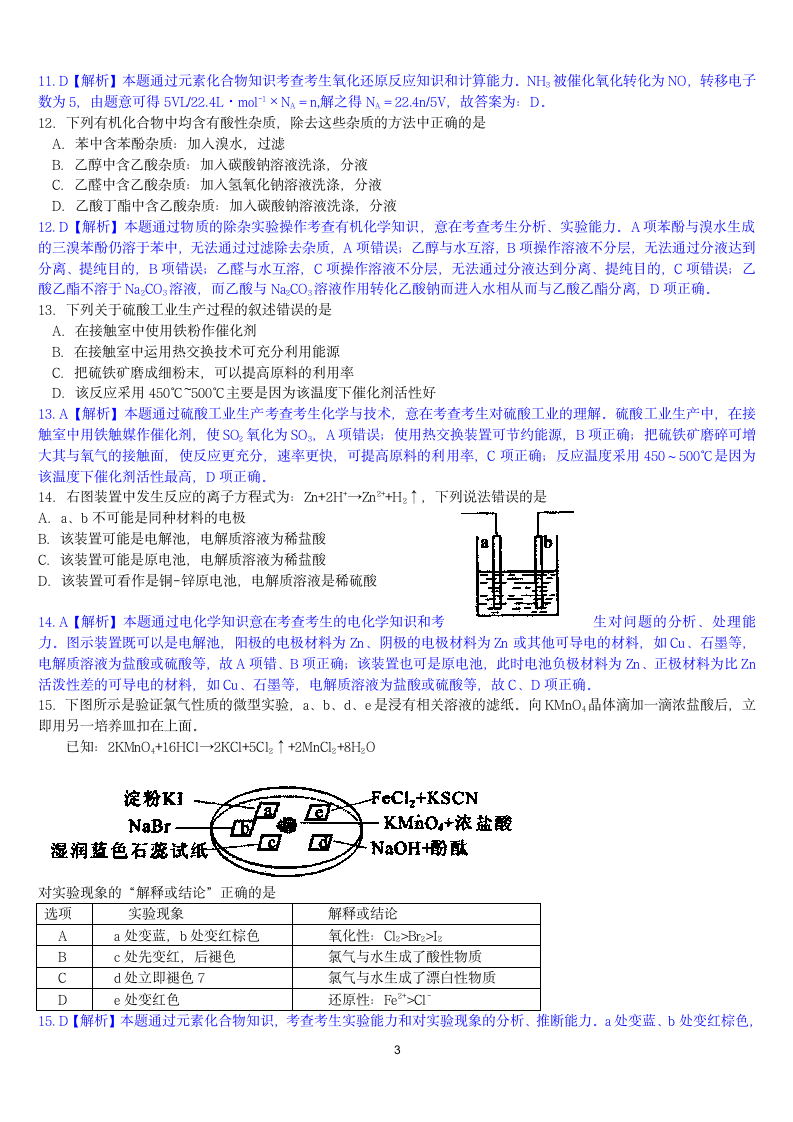 2012年高考化学(上海卷)解析版第3页