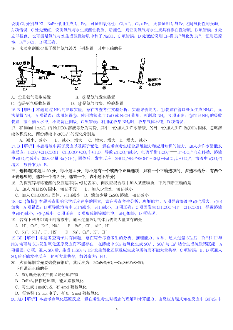 2012年高考化学(上海卷)解析版第4页