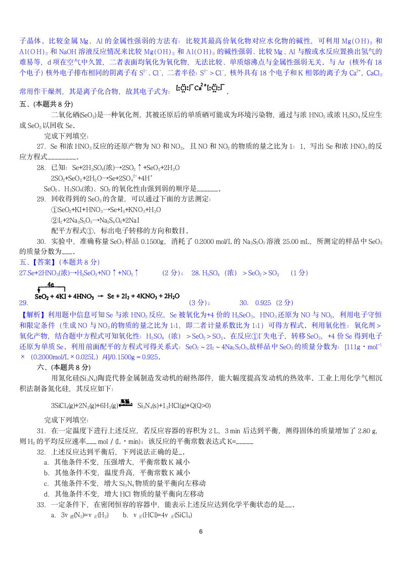 2012年高考化学(上海卷)解析版第6页