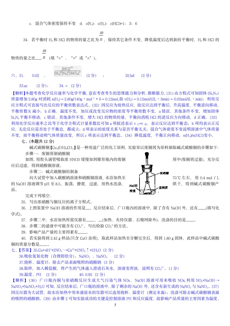 2012年高考化学(上海卷)解析版第7页