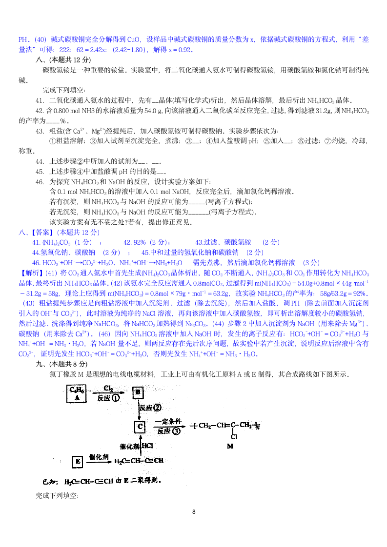 2012年高考化学(上海卷)解析版第8页