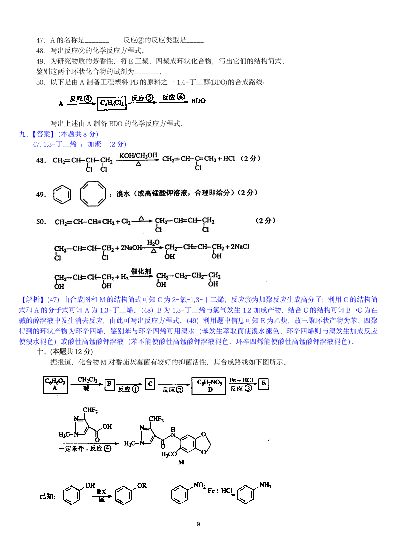 2012年高考化学(上海卷)解析版第9页