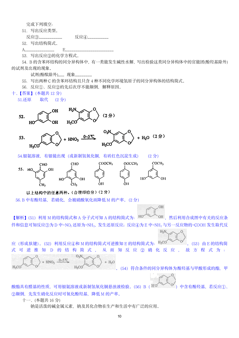 2012年高考化学(上海卷)解析版第10页