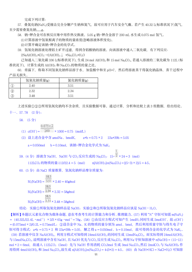 2012年高考化学(上海卷)解析版第11页