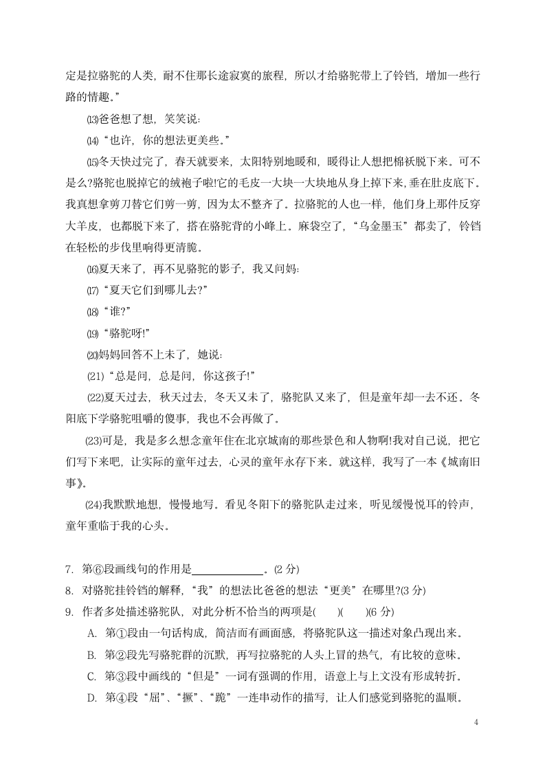 2012年上海高考语文试卷及其答案第4页