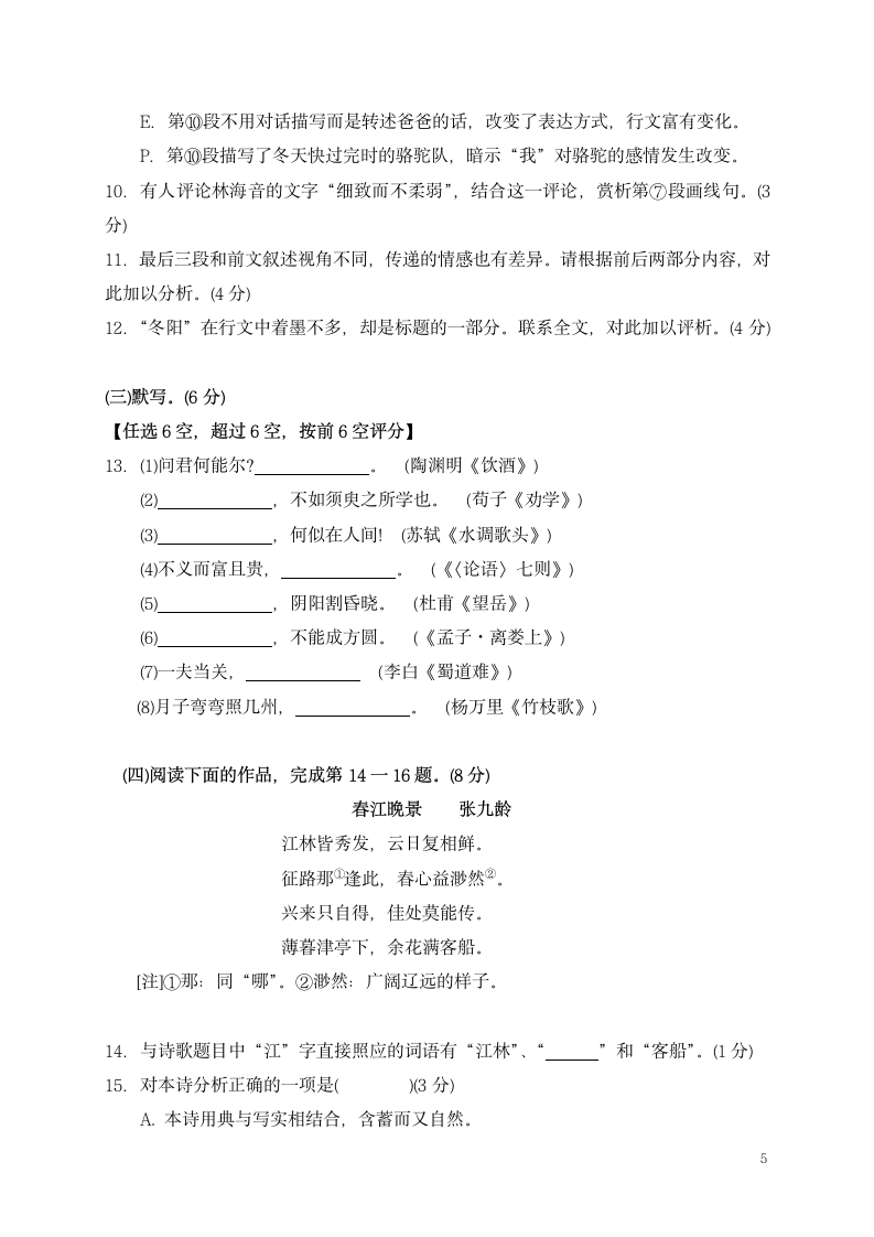 2012年上海高考语文试卷及其答案第5页