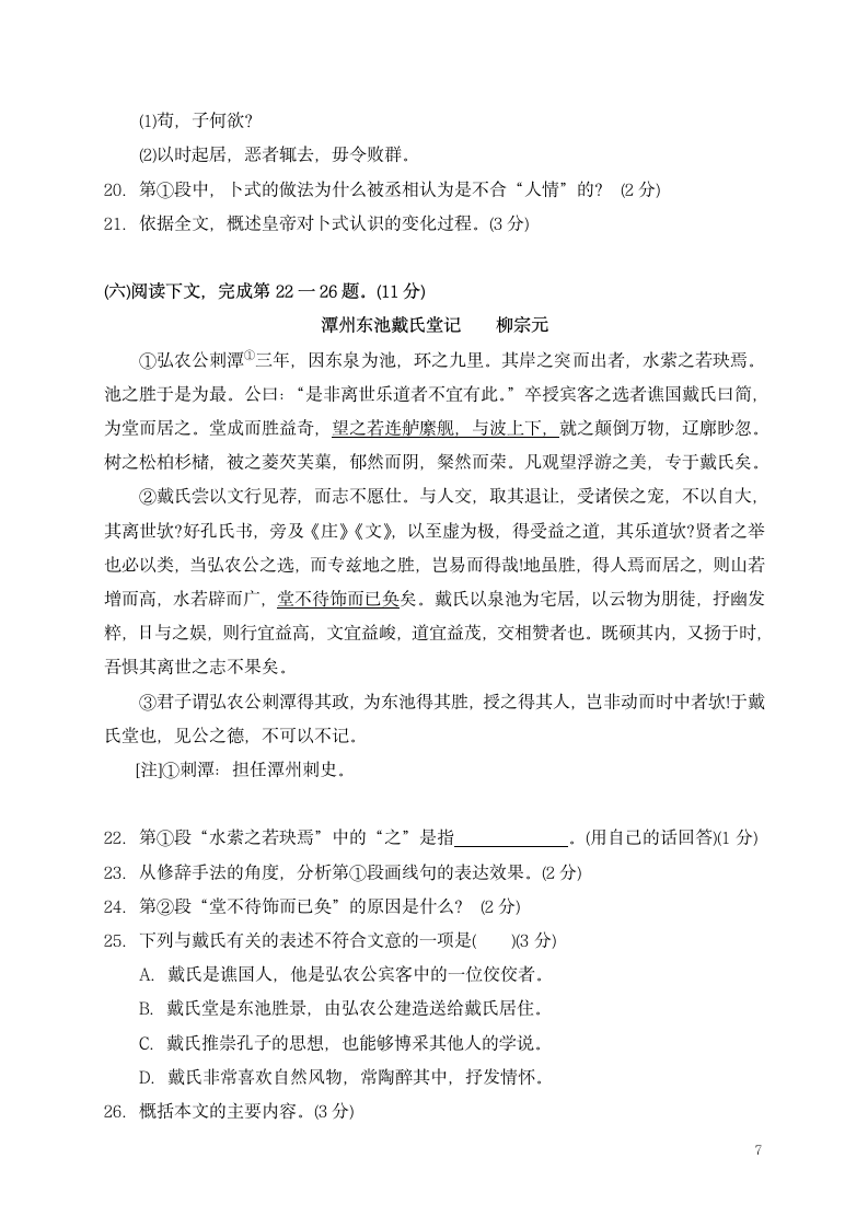 2012年上海高考语文试卷及其答案第7页