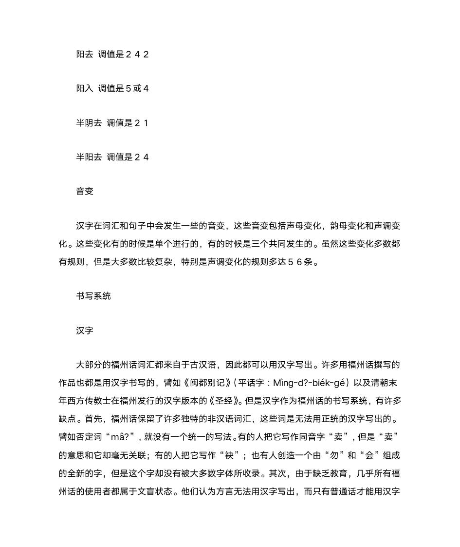 福州方言第3页