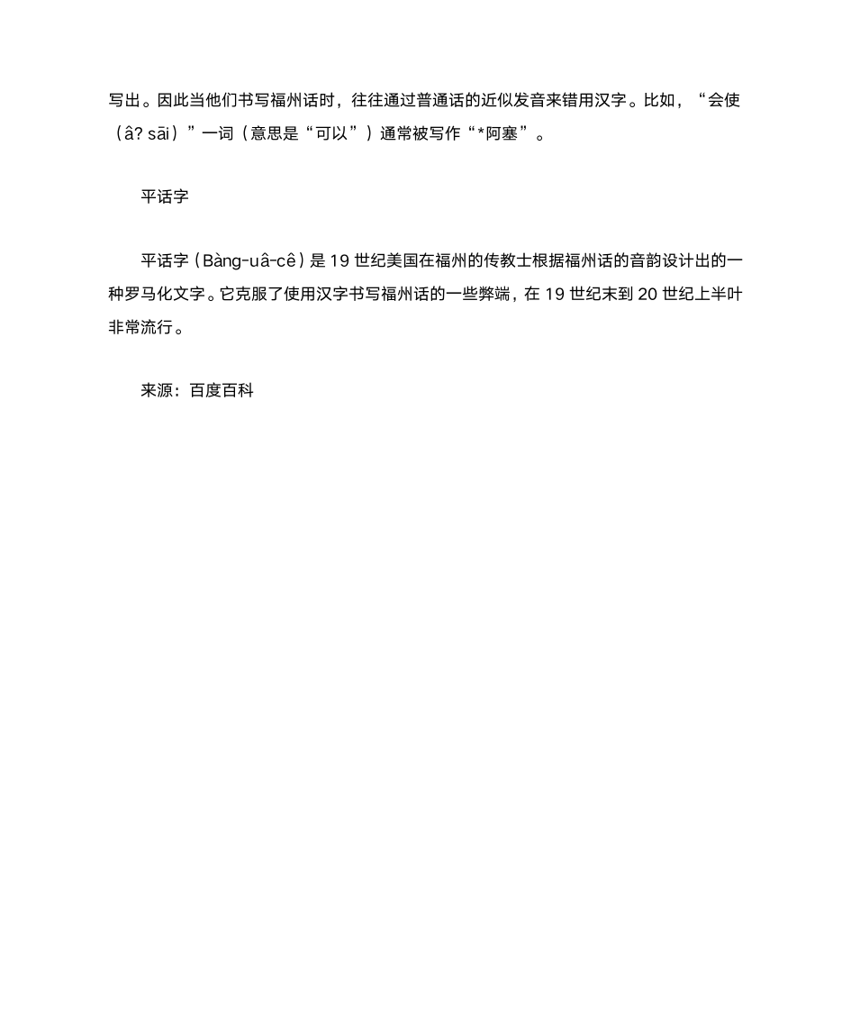 福州方言第4页