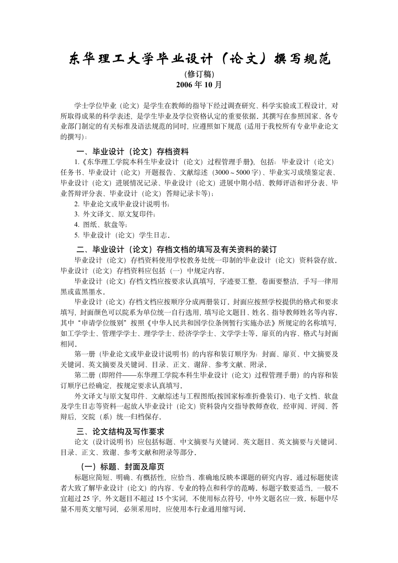 东华理工大学毕业设计第1页