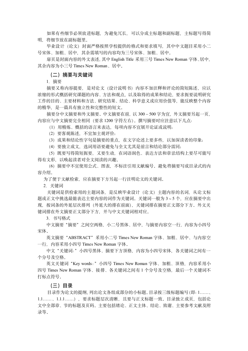 东华理工大学毕业设计第2页