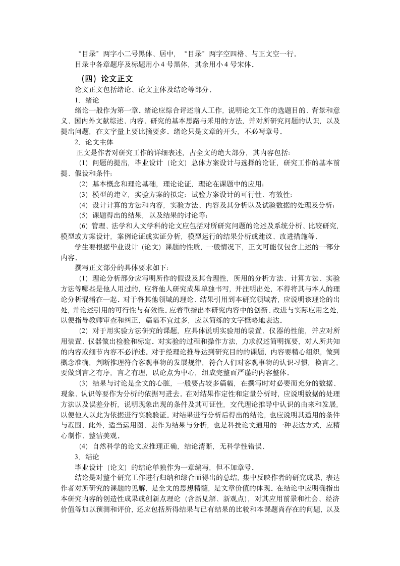 东华理工大学毕业设计第3页