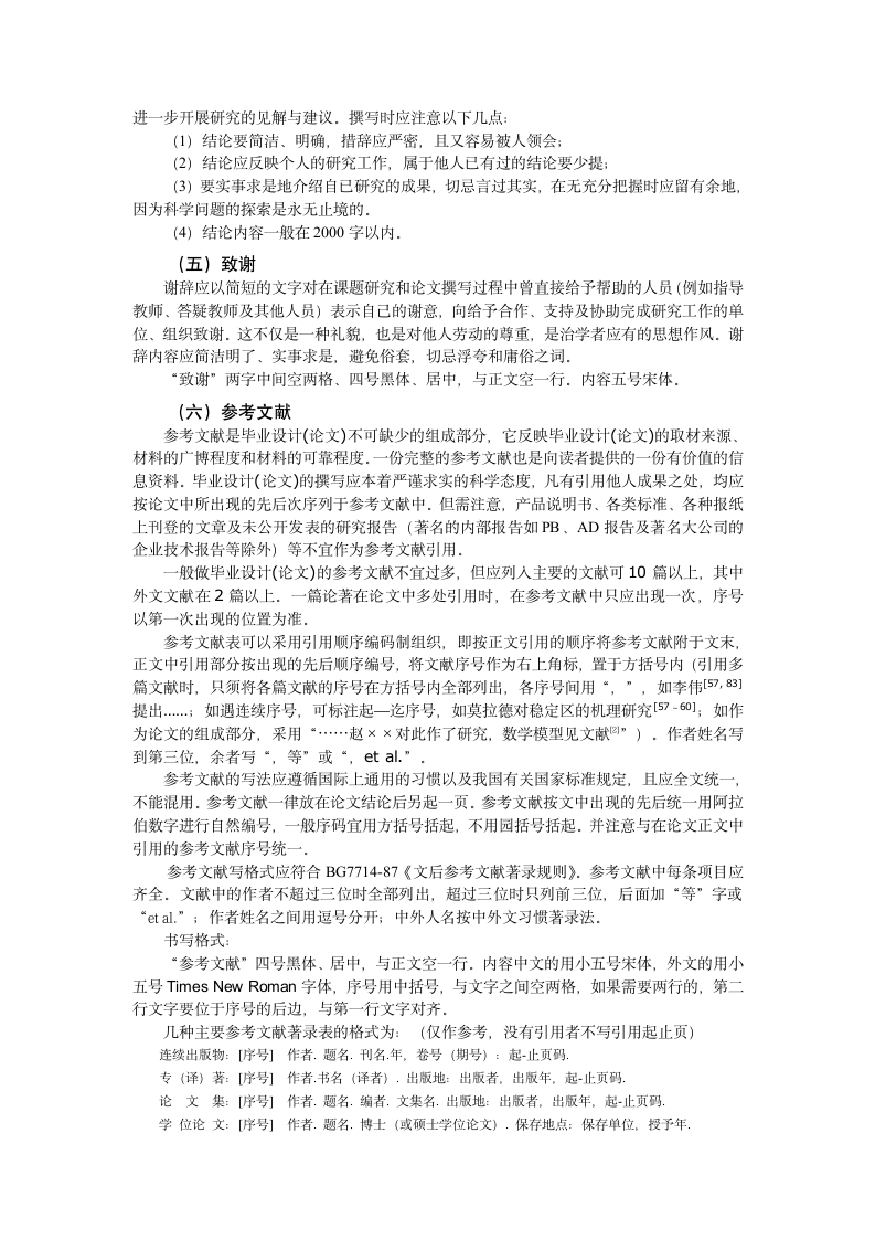 东华理工大学毕业设计第4页