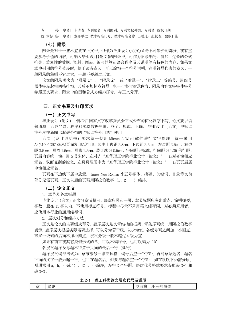 东华理工大学毕业设计第5页