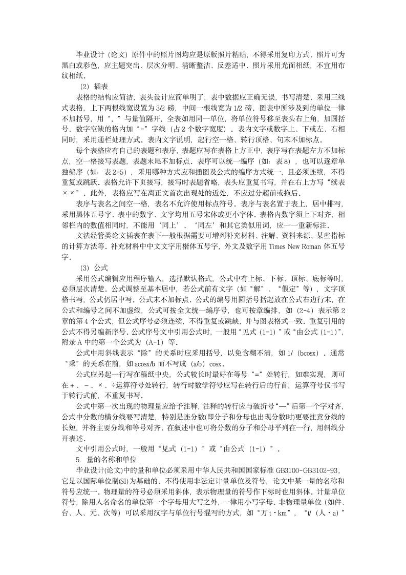 东华理工大学毕业设计第7页