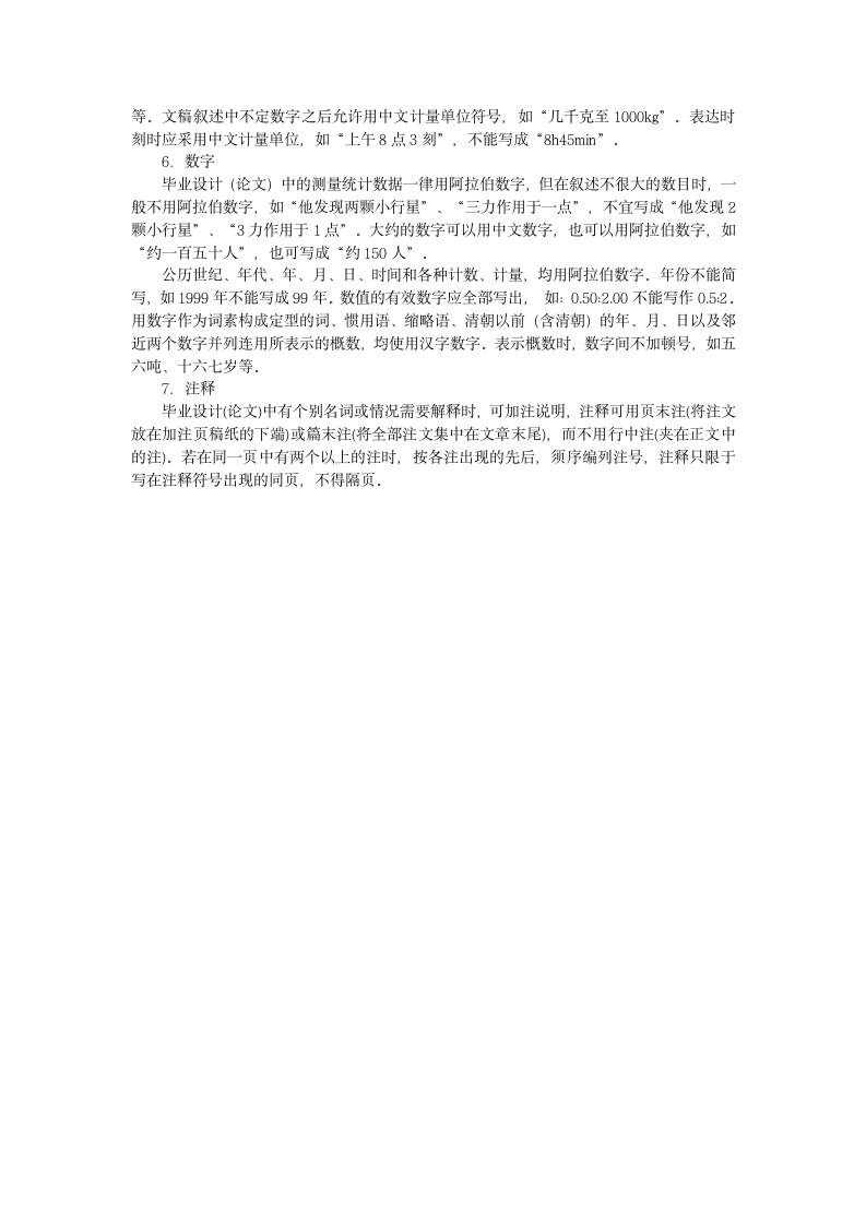 东华理工大学毕业设计第8页