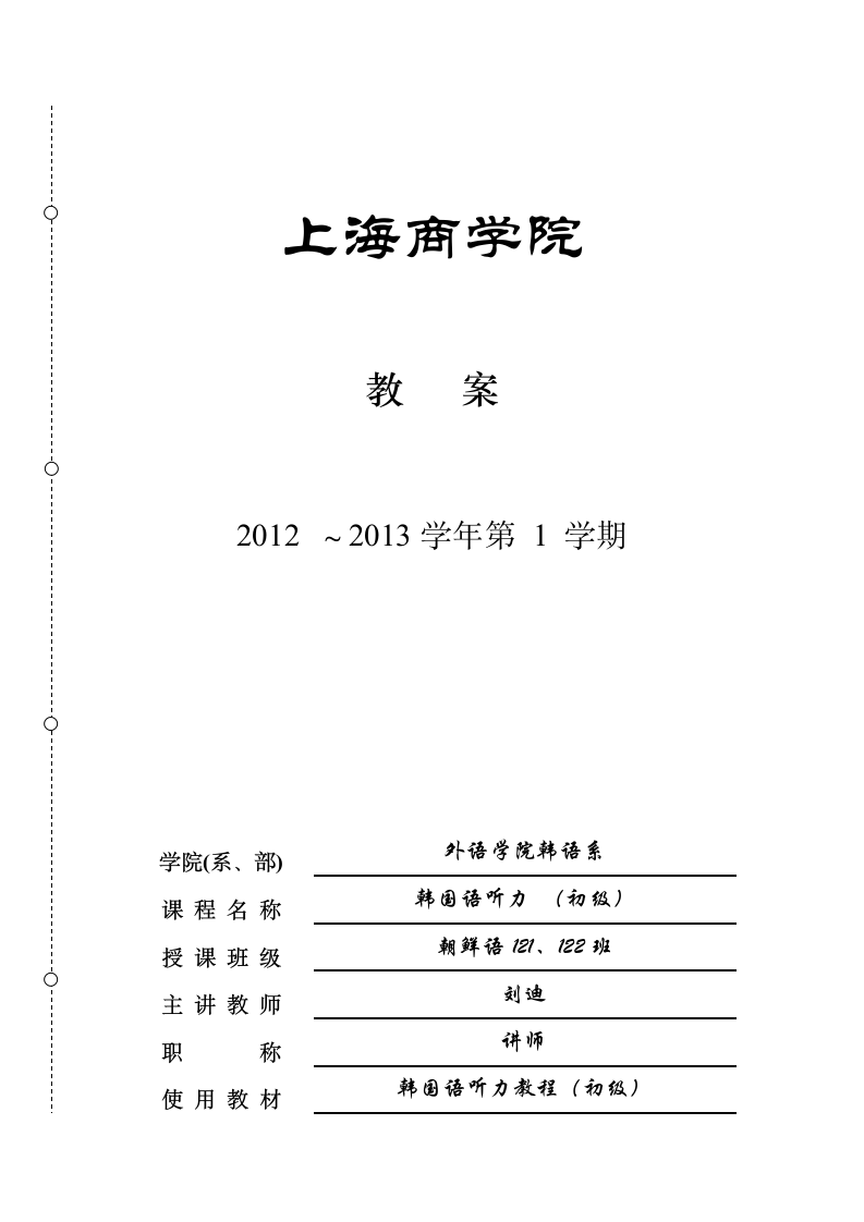 东华理工大学教案第1页