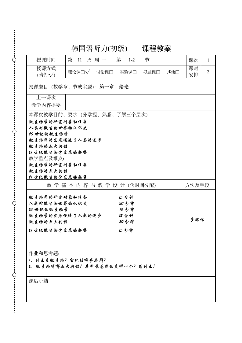 东华理工大学教案第2页