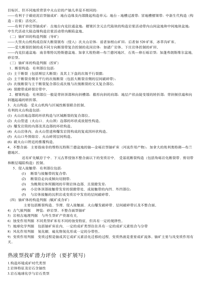 东华理工大学铀资源勘查重点第2页