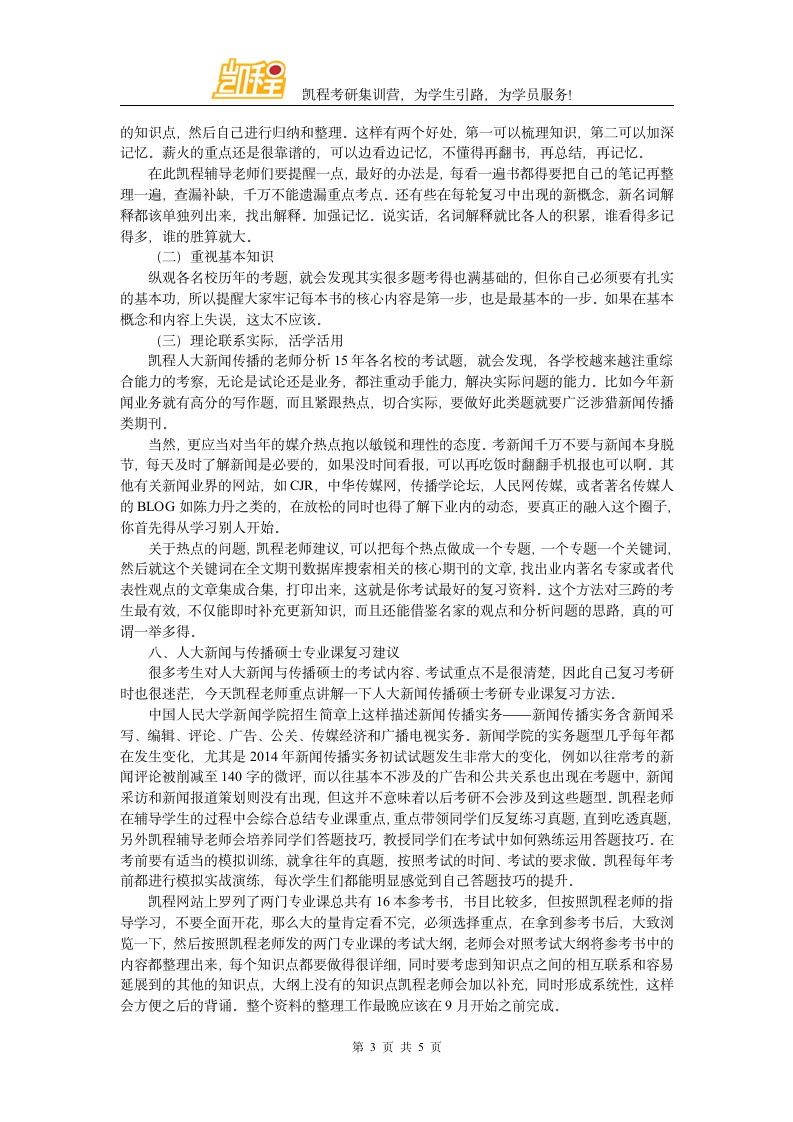 人大新闻与传播硕士考研各科目满分有多少第3页